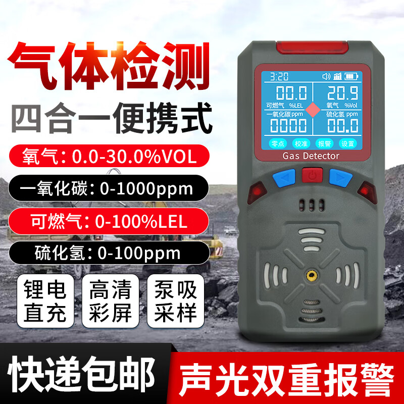 ZADZ卓安四合一气体检测仪ZA40 矿用安全守护神，精准监测可燃气体、氧气、一氧化碳、硫化氢